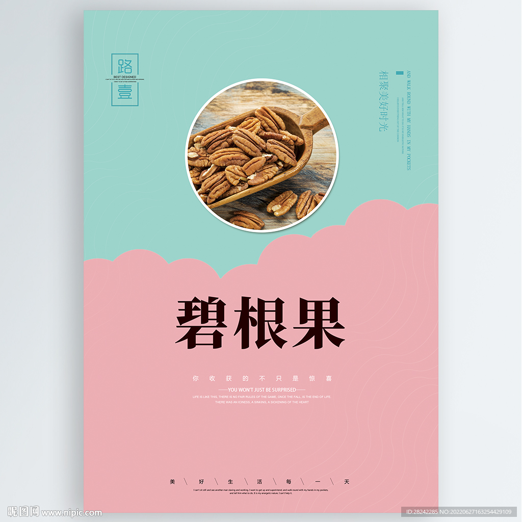 碧根果