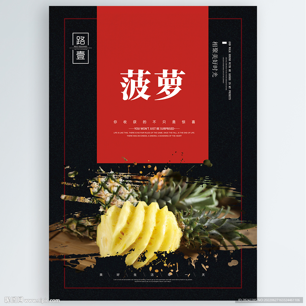 菠萝