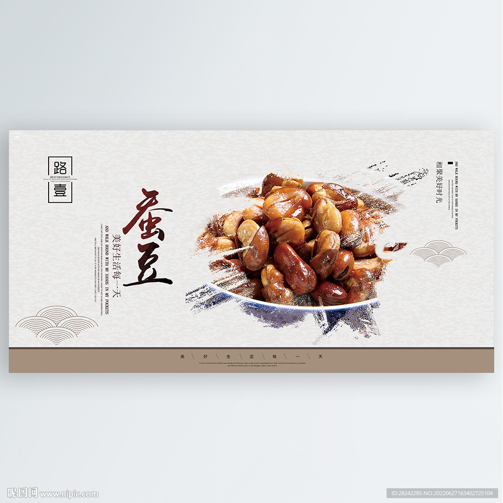 蚕豆
