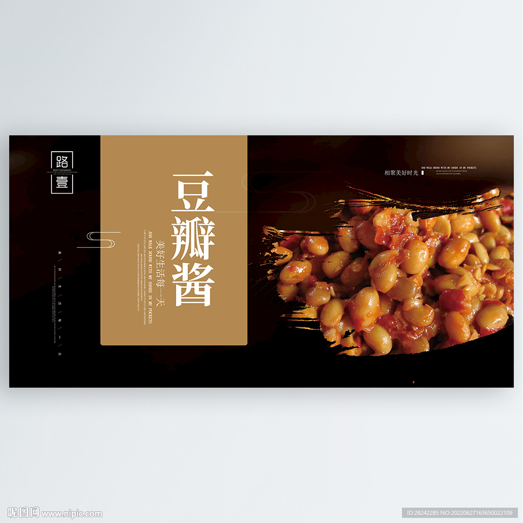郫县豆瓣-名特食品图谱-图片