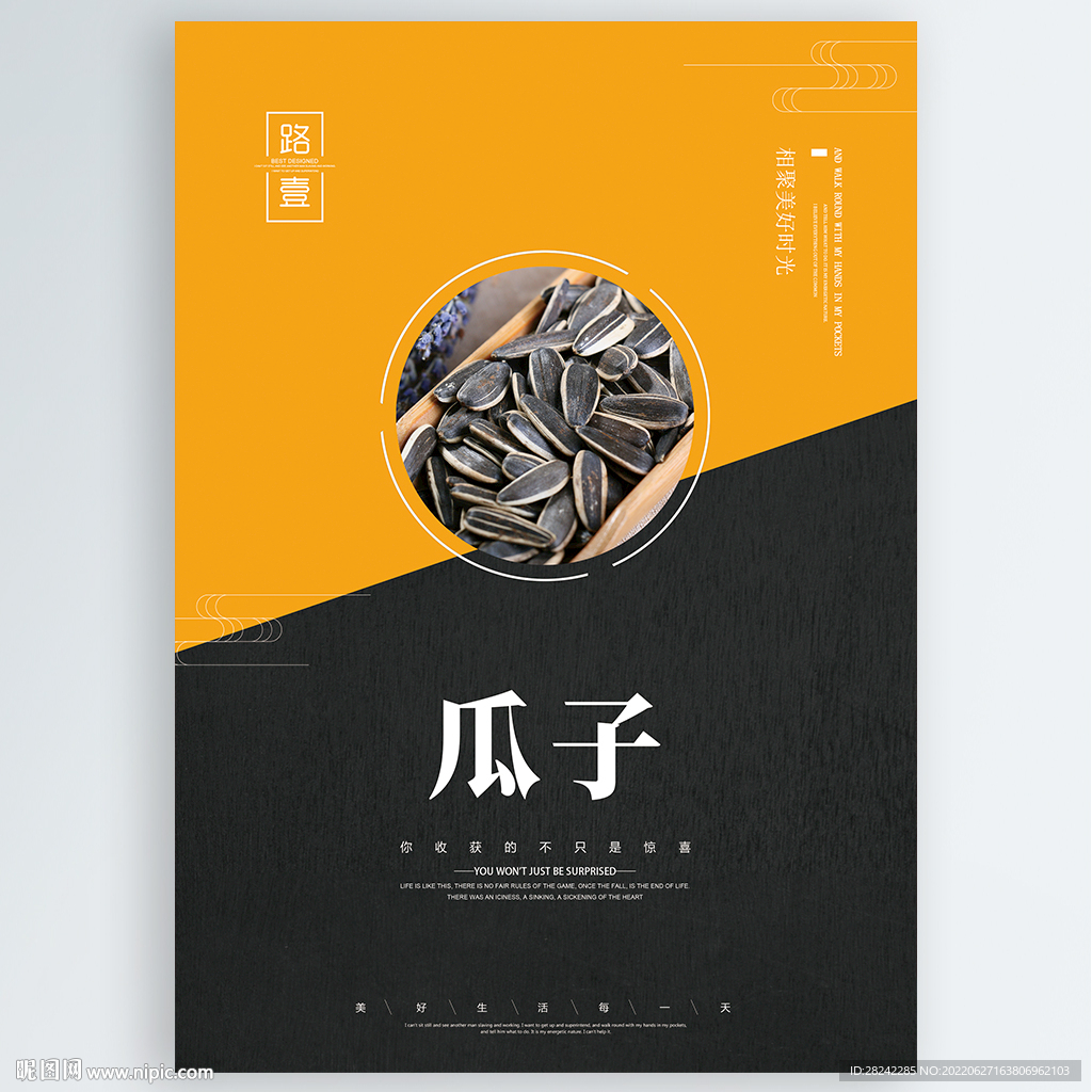 瓜子