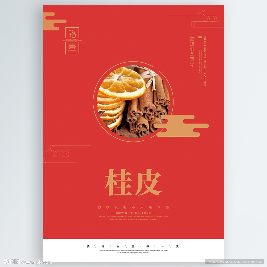 桂皮