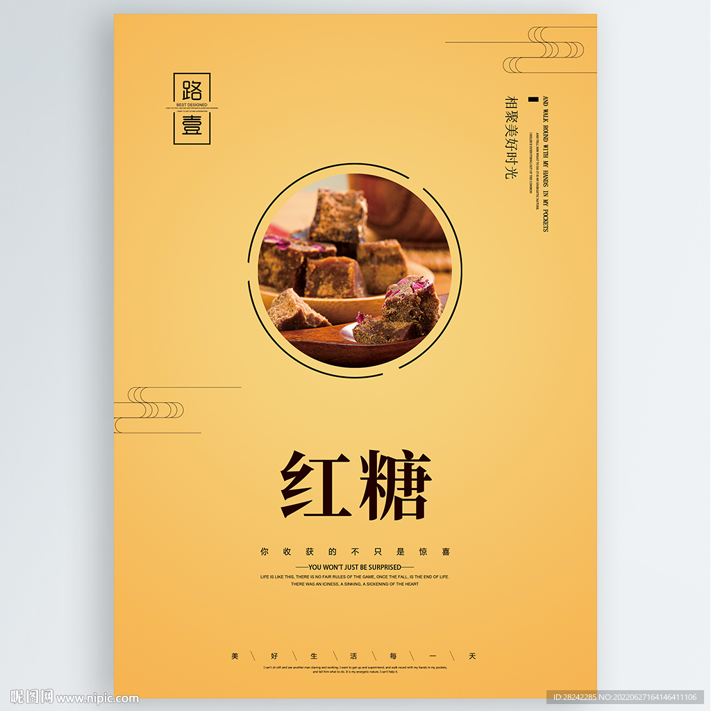 红糖