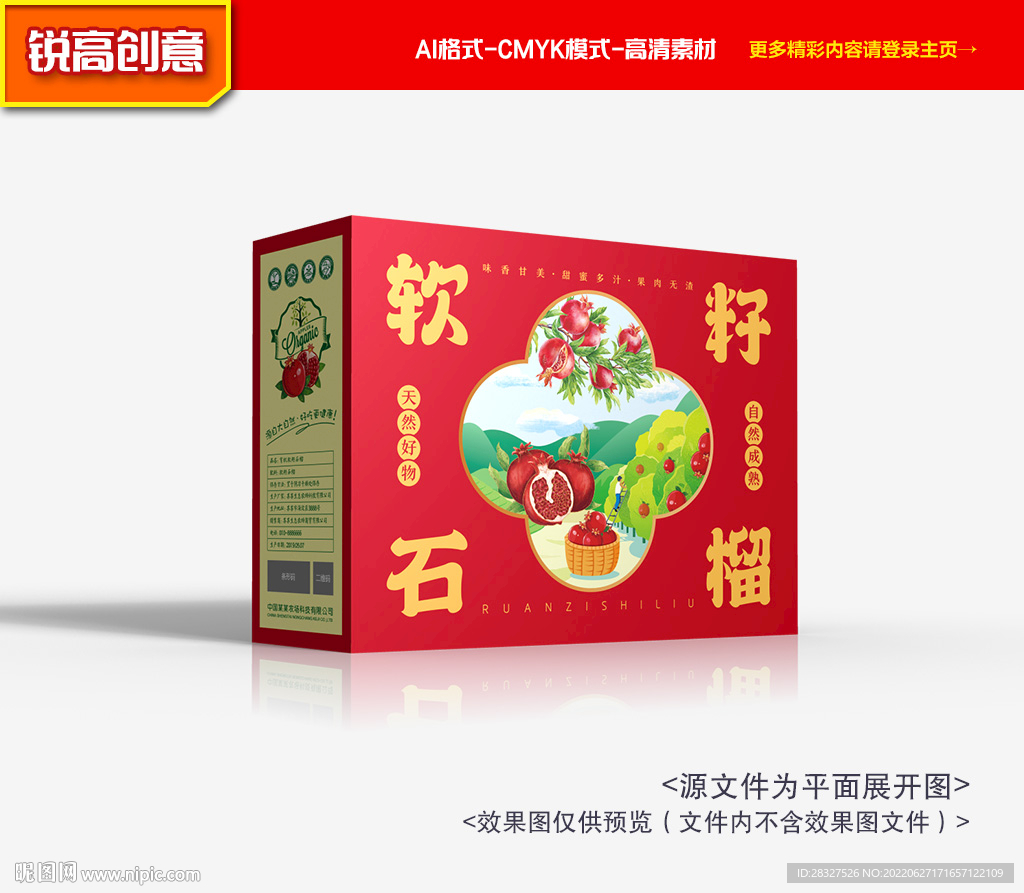 石榴包装 石榴礼盒