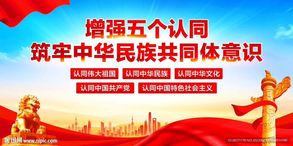 五个认同