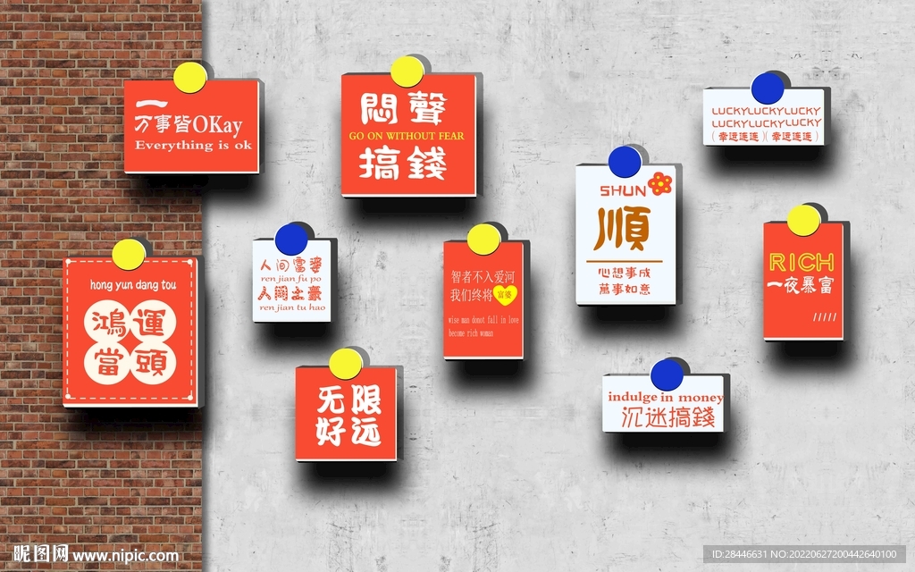 网红打卡拍照背景墙