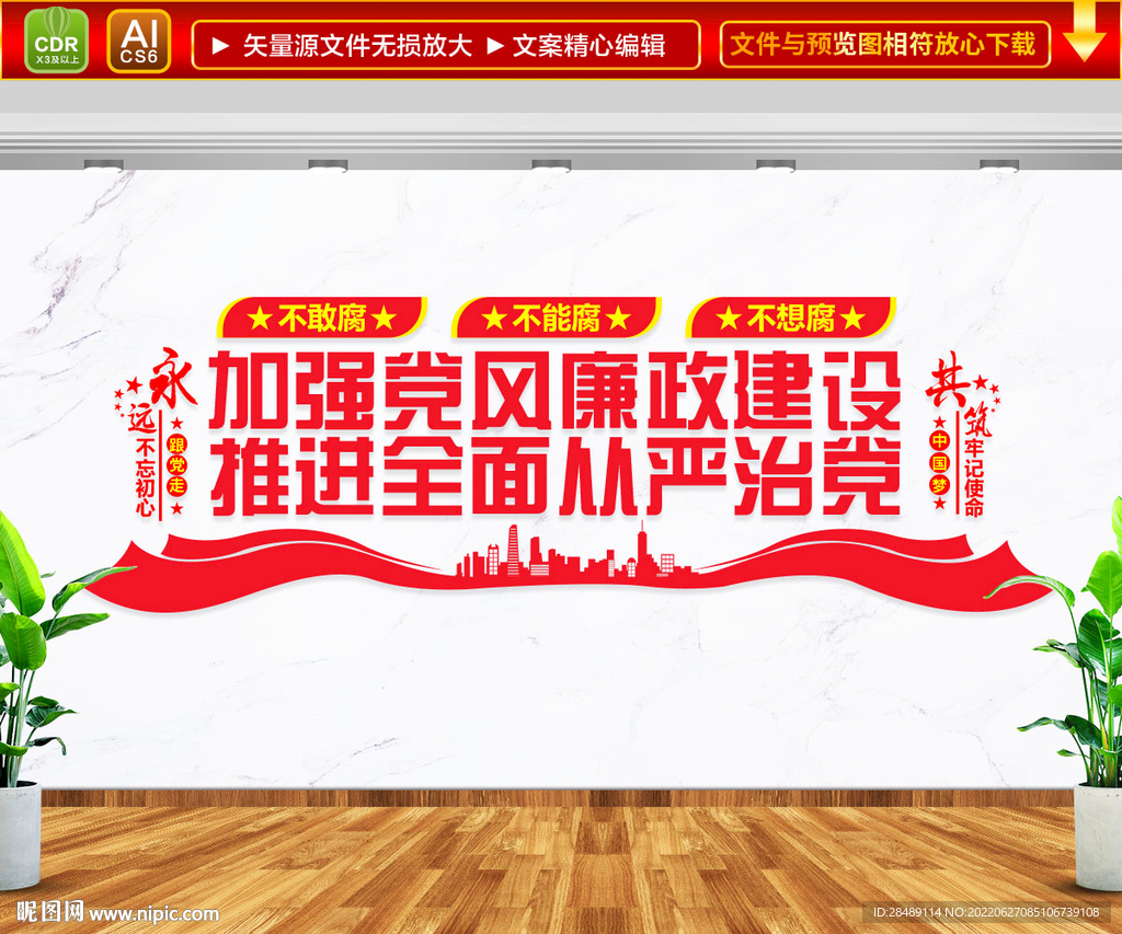 加强廉政建设文化墙