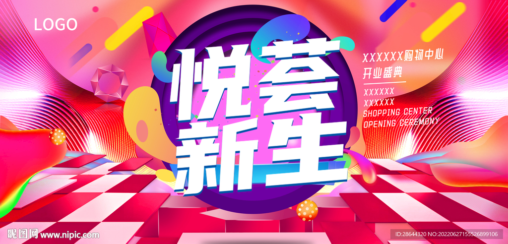 购物中心开业kv