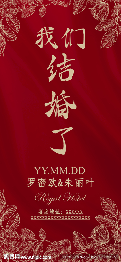 喜帖邀请函