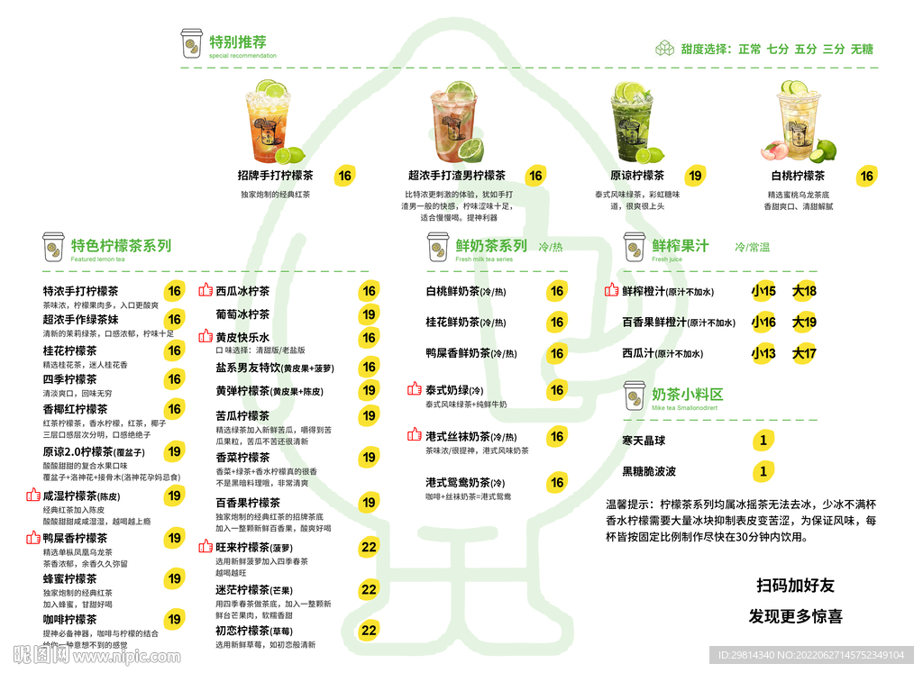 奶茶菜单图片
