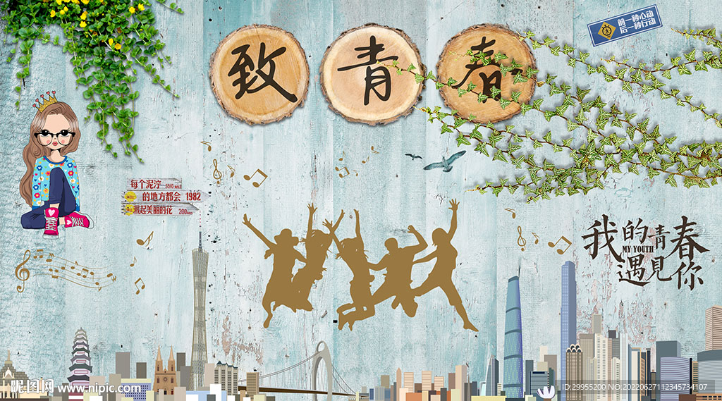 致青春背景墙