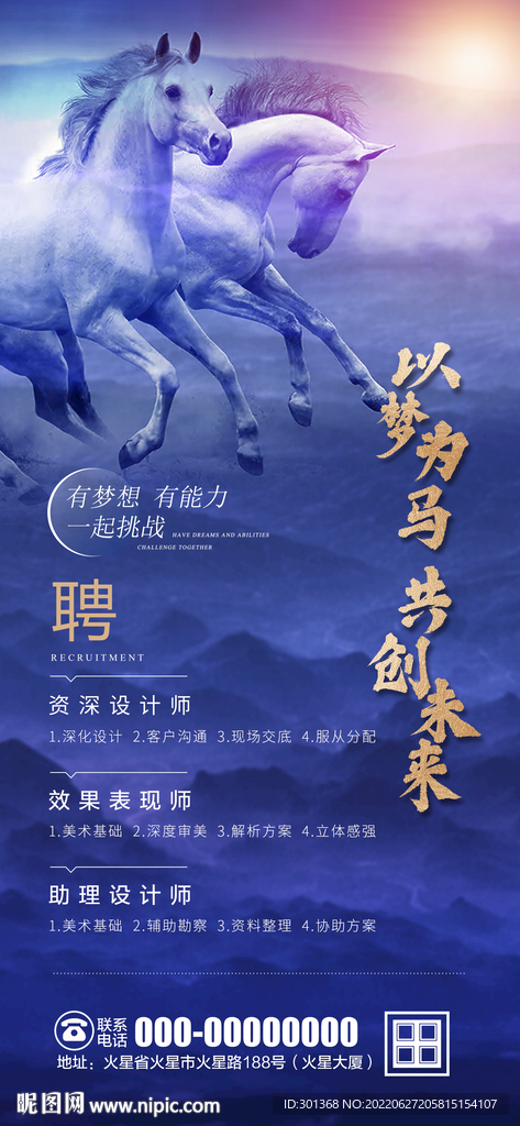 蓝色招聘海报