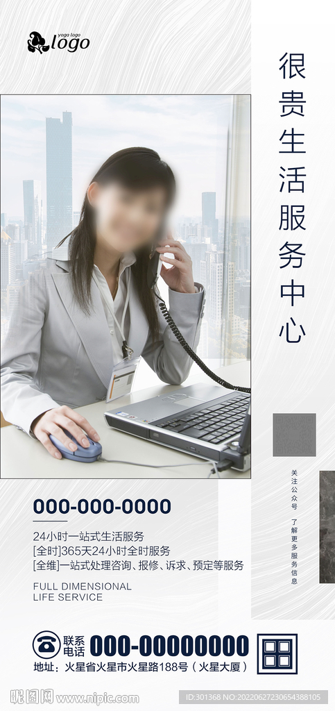 服务中心海报