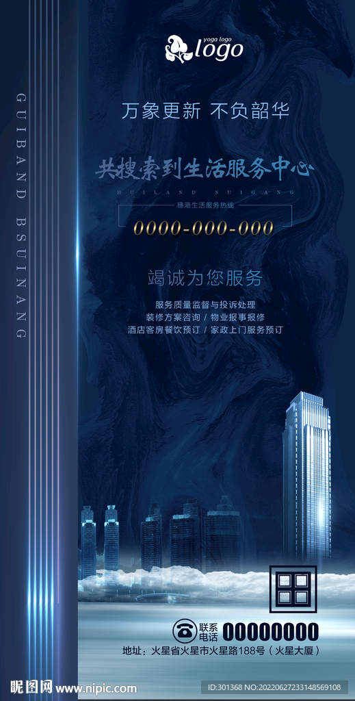服务中心海报