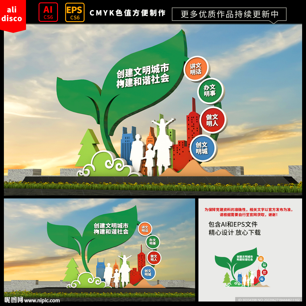 文明城市雕塑