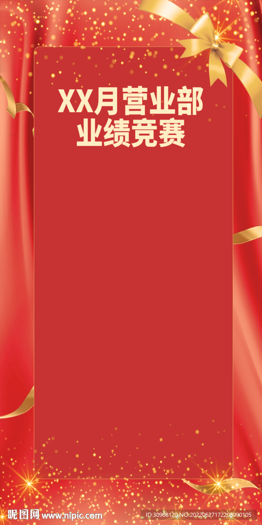 业绩公布易拉宝海报