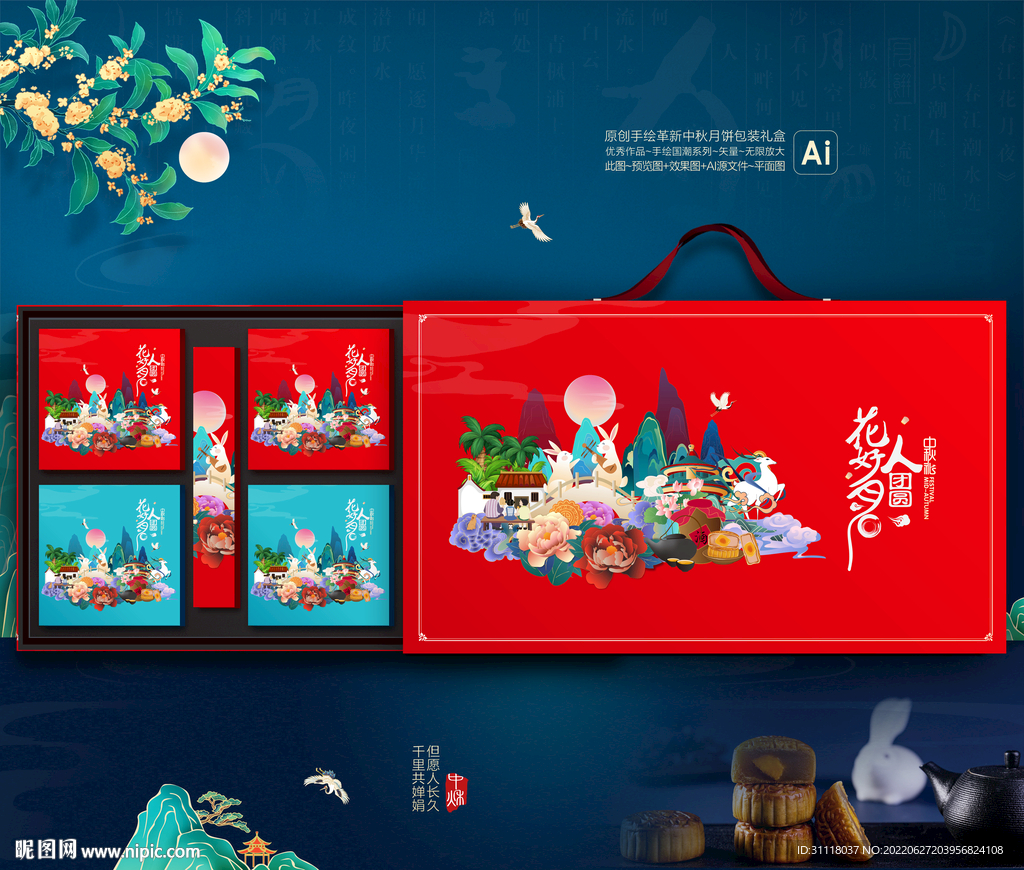 国潮月饼包装 国风月饼包装