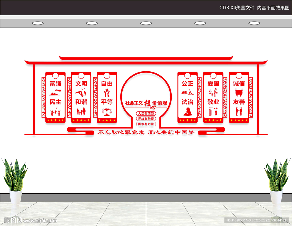 核心价值观