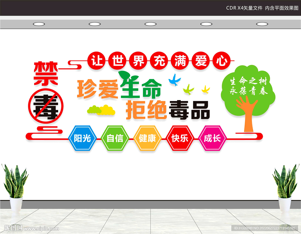 禁毒文化墙