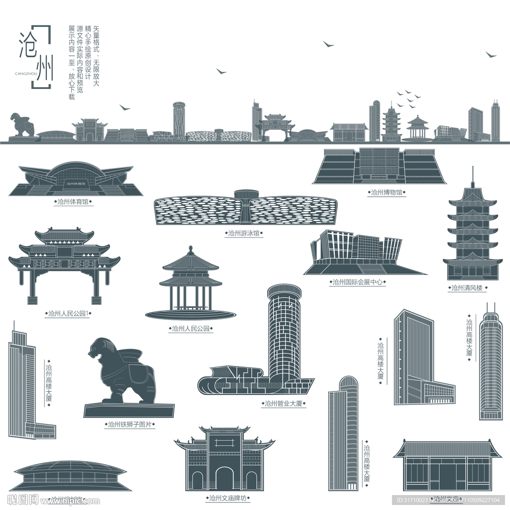 沧州地标建筑剪影图片