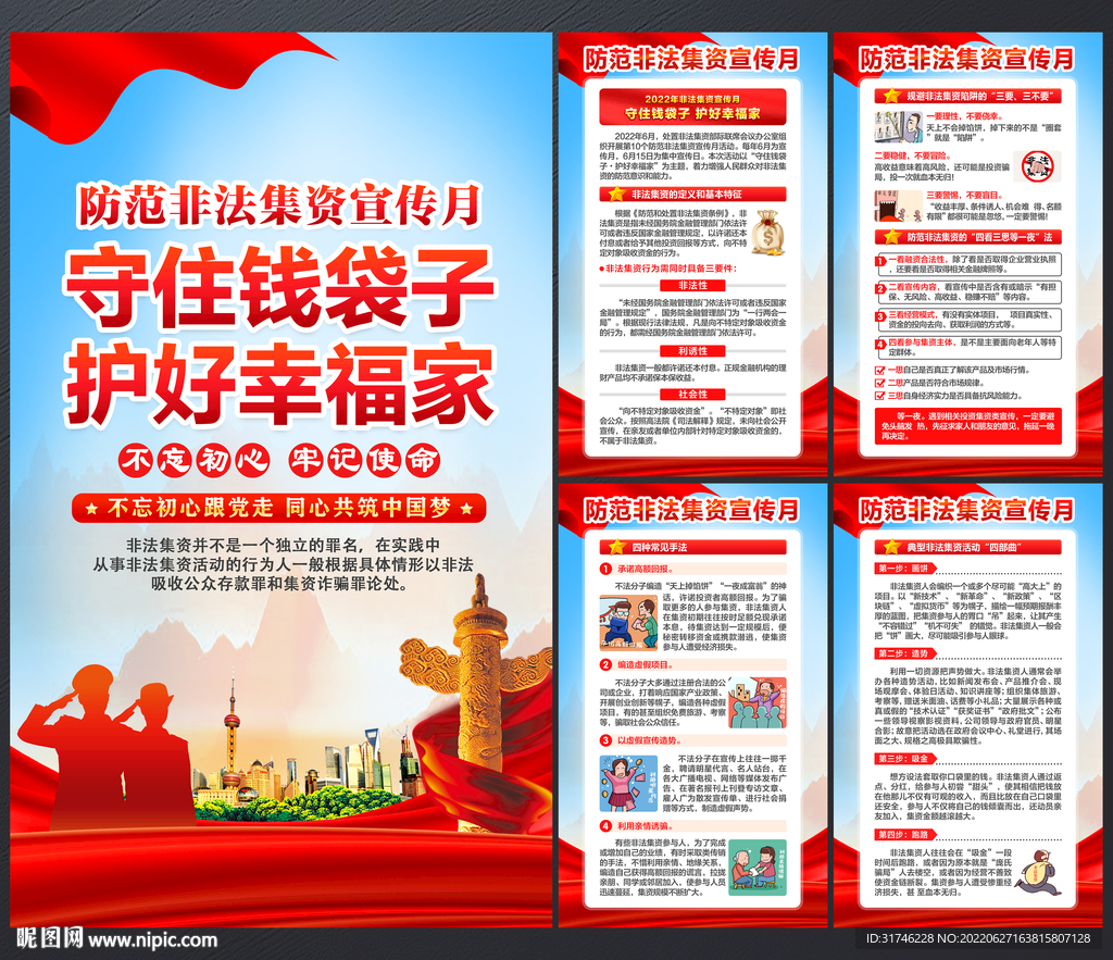 防范非法集资宣传月