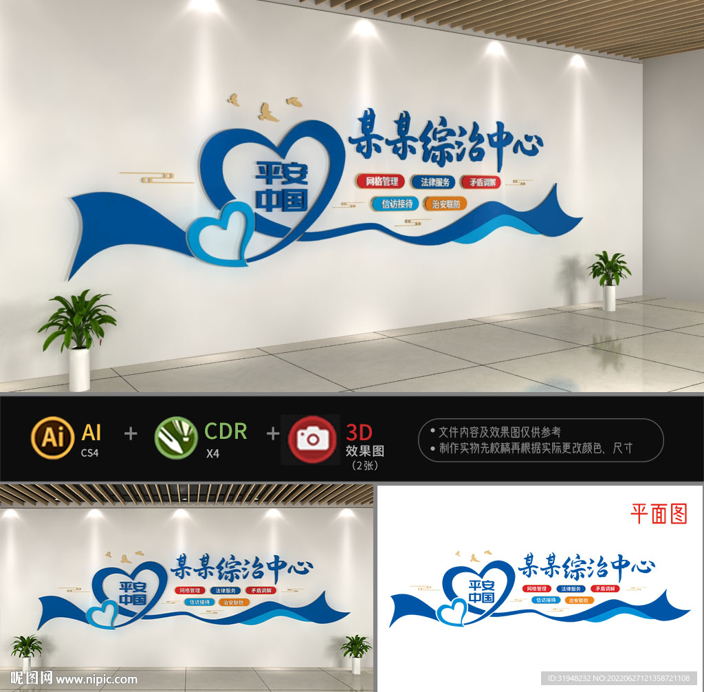 综治中心观文化墙