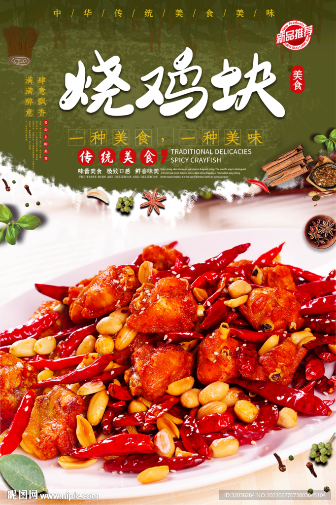 烧鸡块