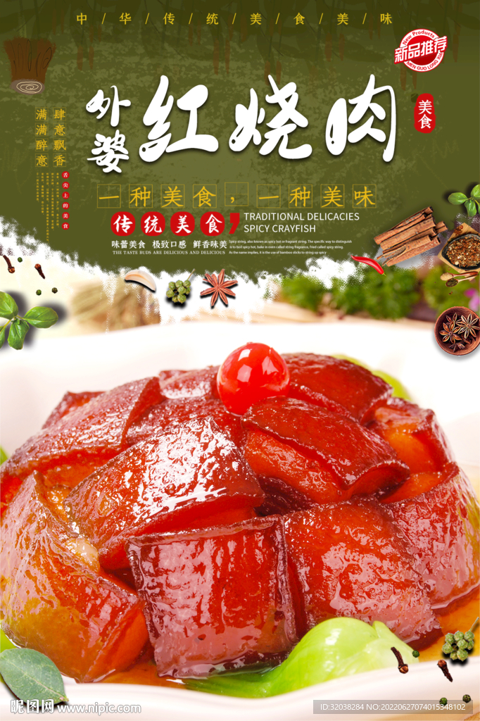 外婆红烧肉