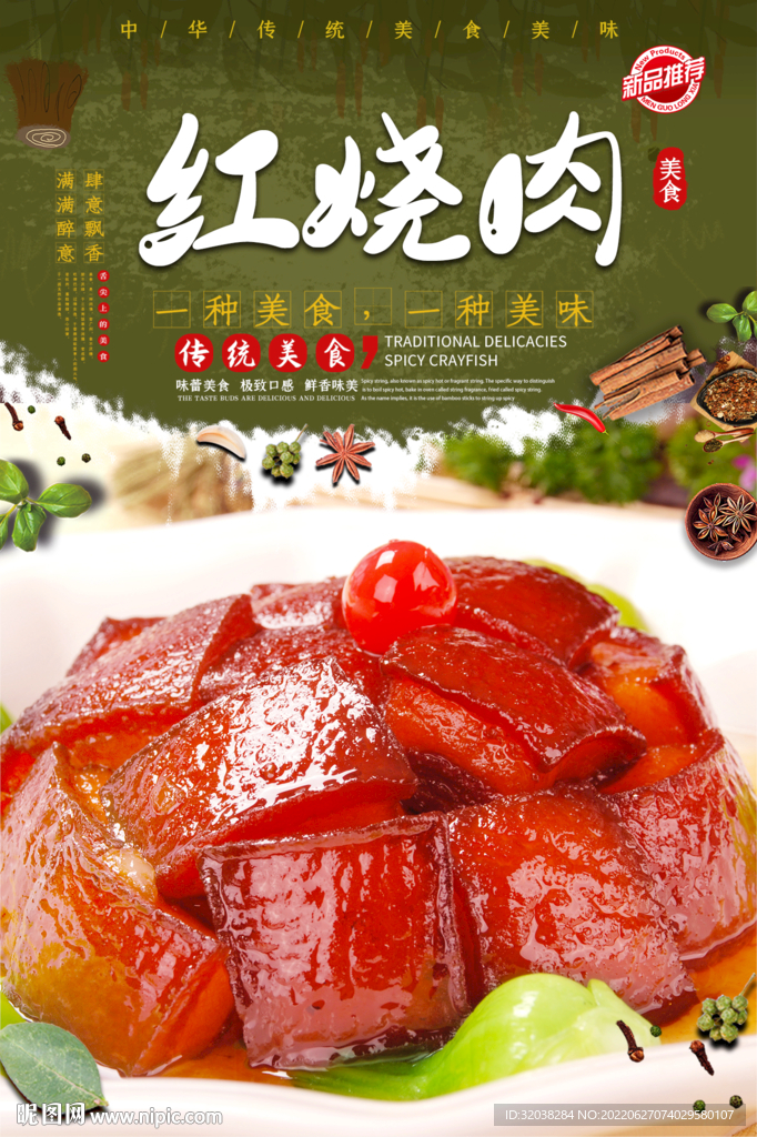 红烧肉