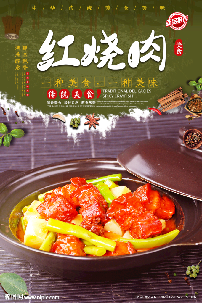 红烧肉