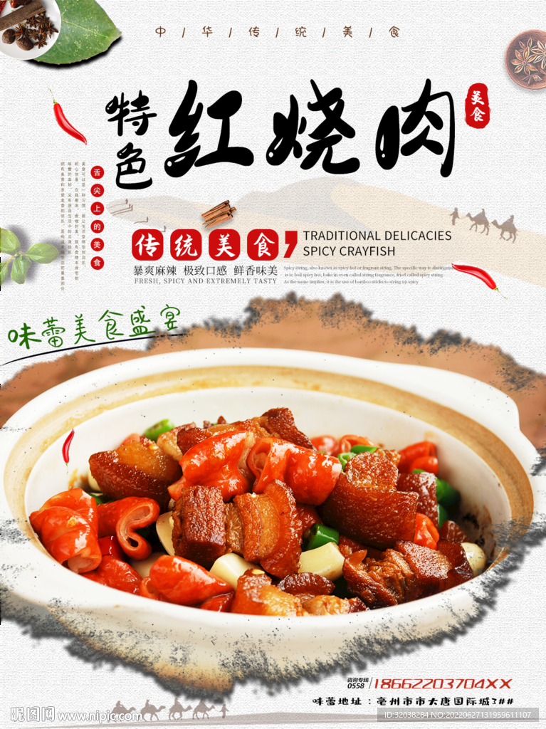 特色红烧肉