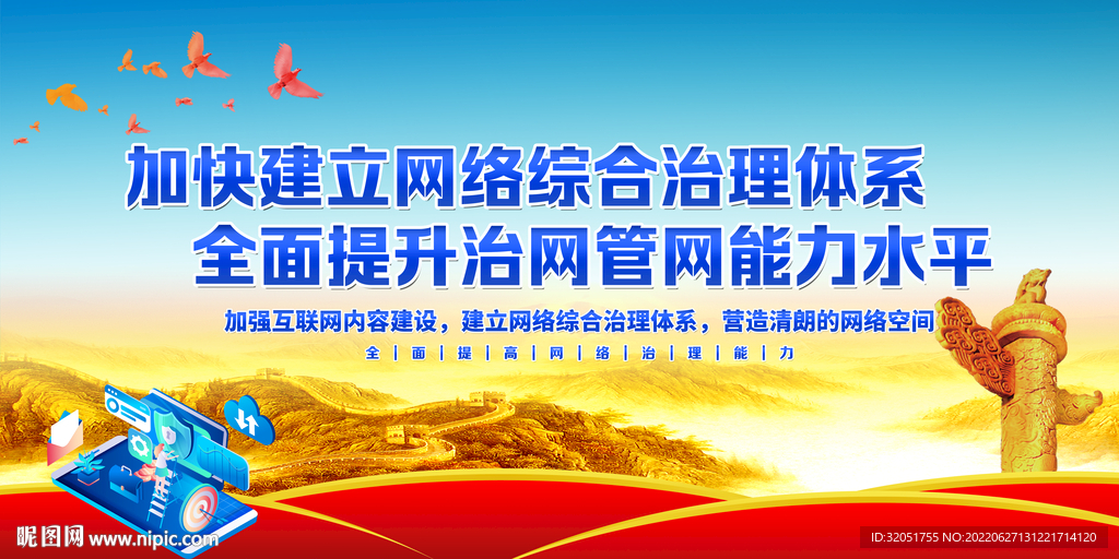 网络安全
