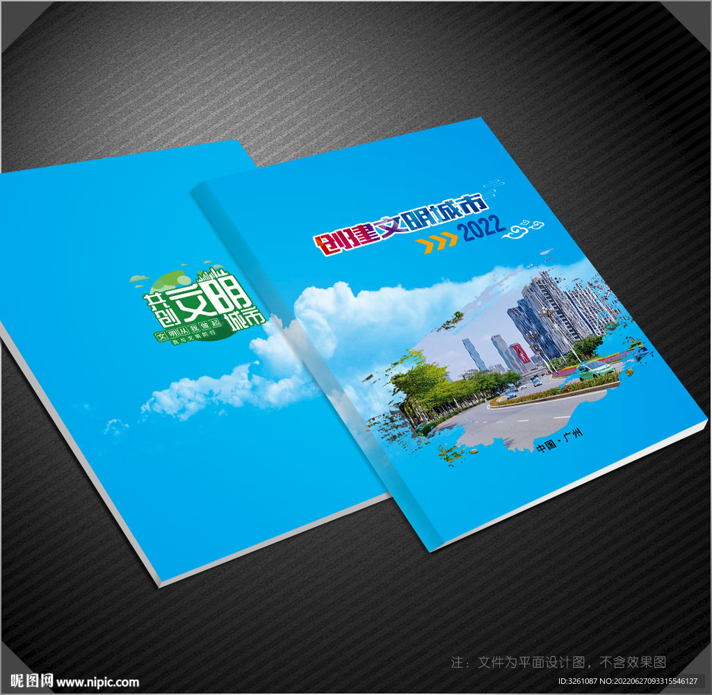 文明城市封面