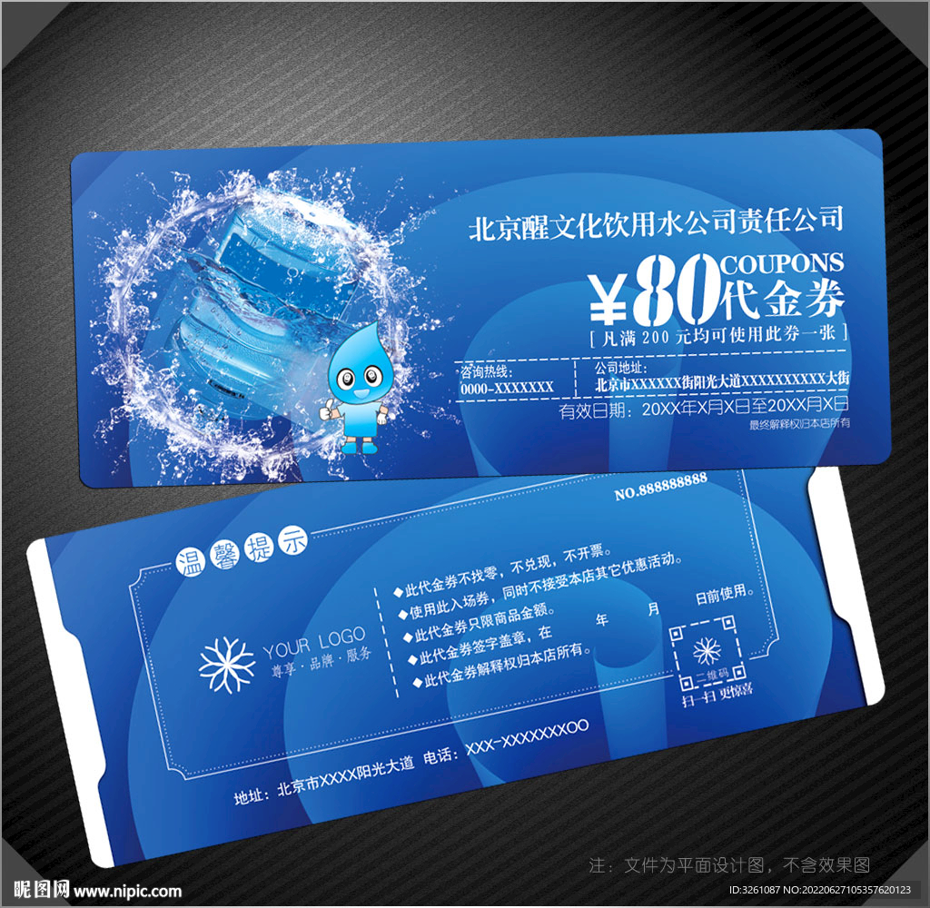 送水券