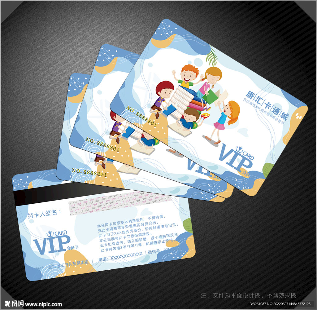 卡通会员卡