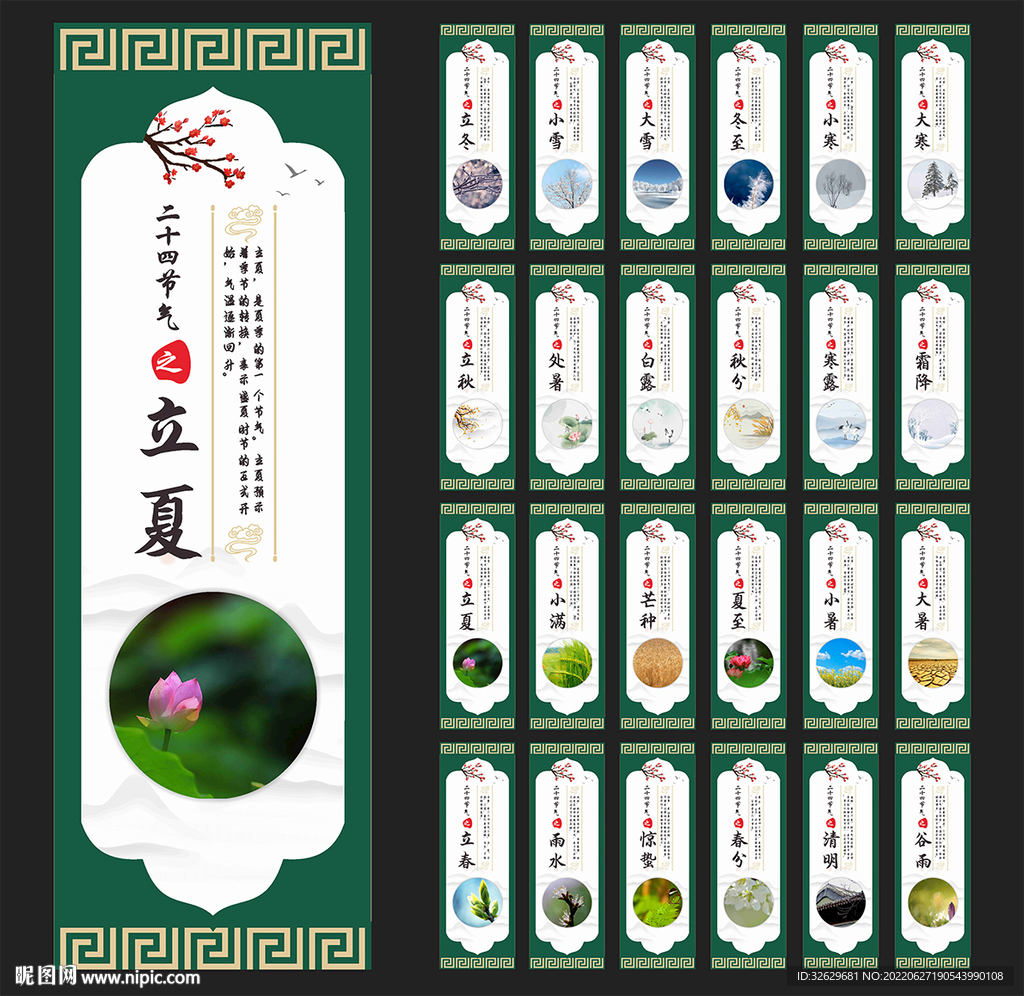 24节气图片