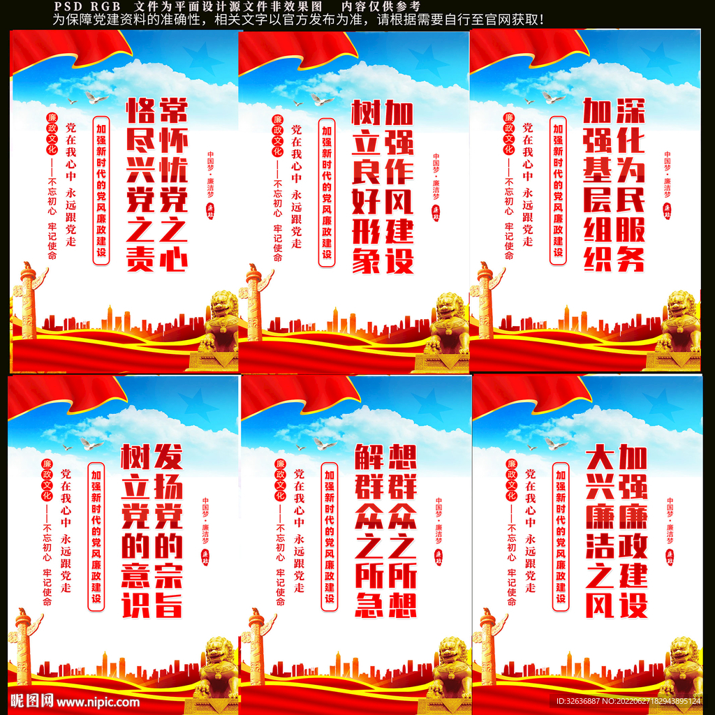  廉政展板