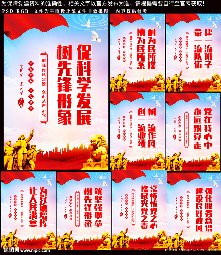 党风廉政展板