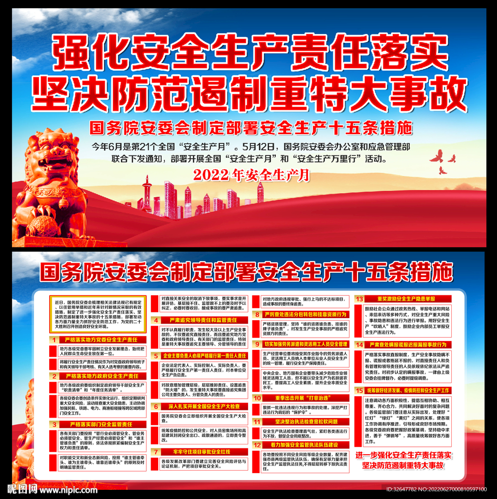 安全生产月