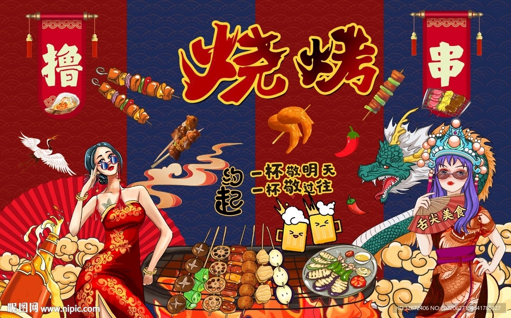 国潮撸串烧烤工装背景图片
