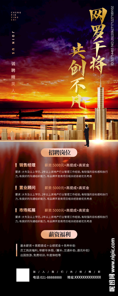 地产招聘海报