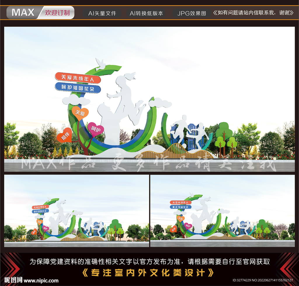 关爱未成年雕塑