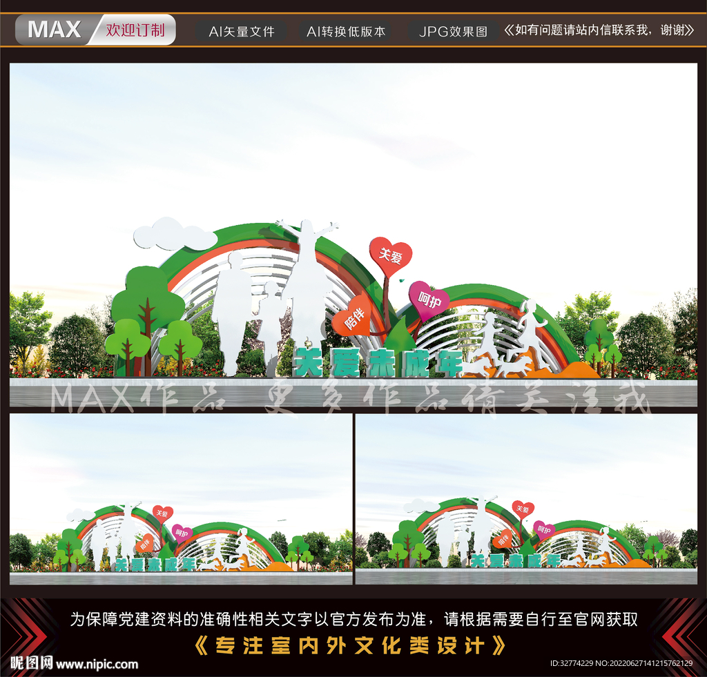 关爱未成年雕塑