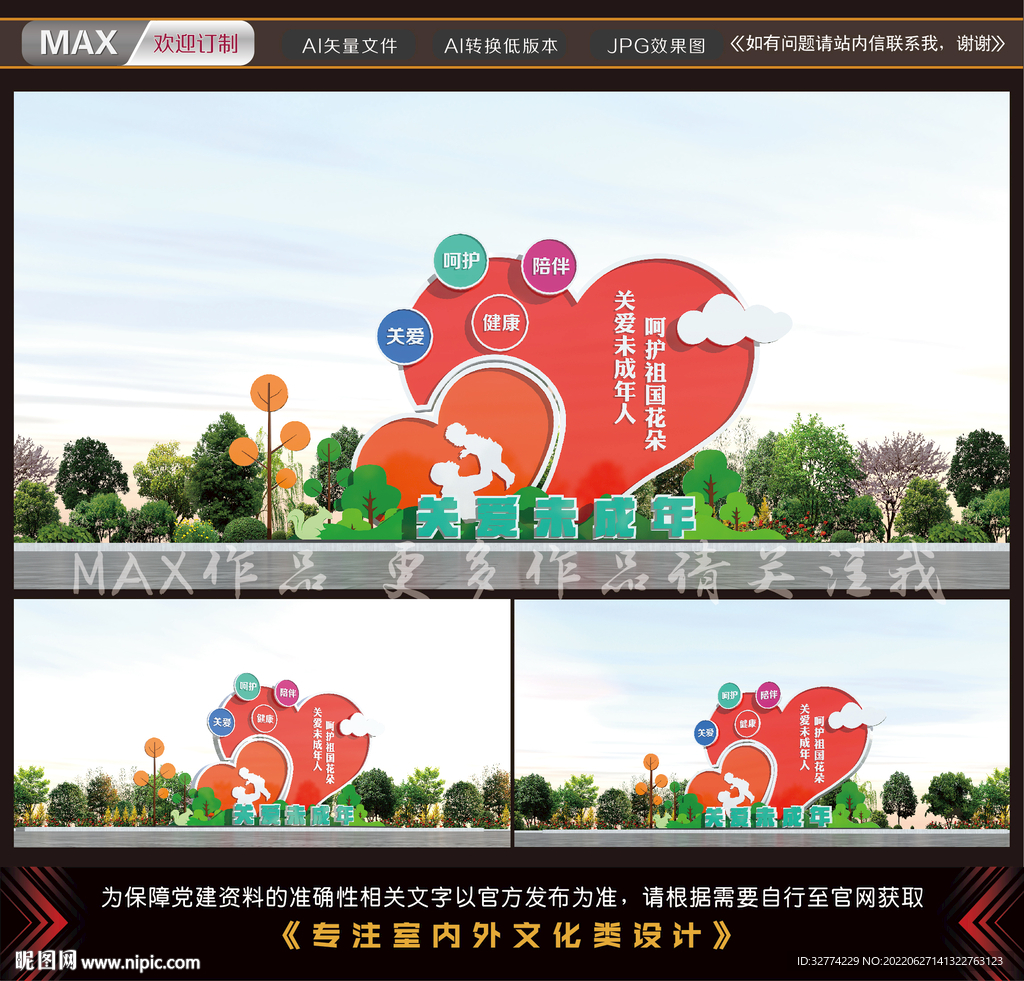 关爱未成年雕塑