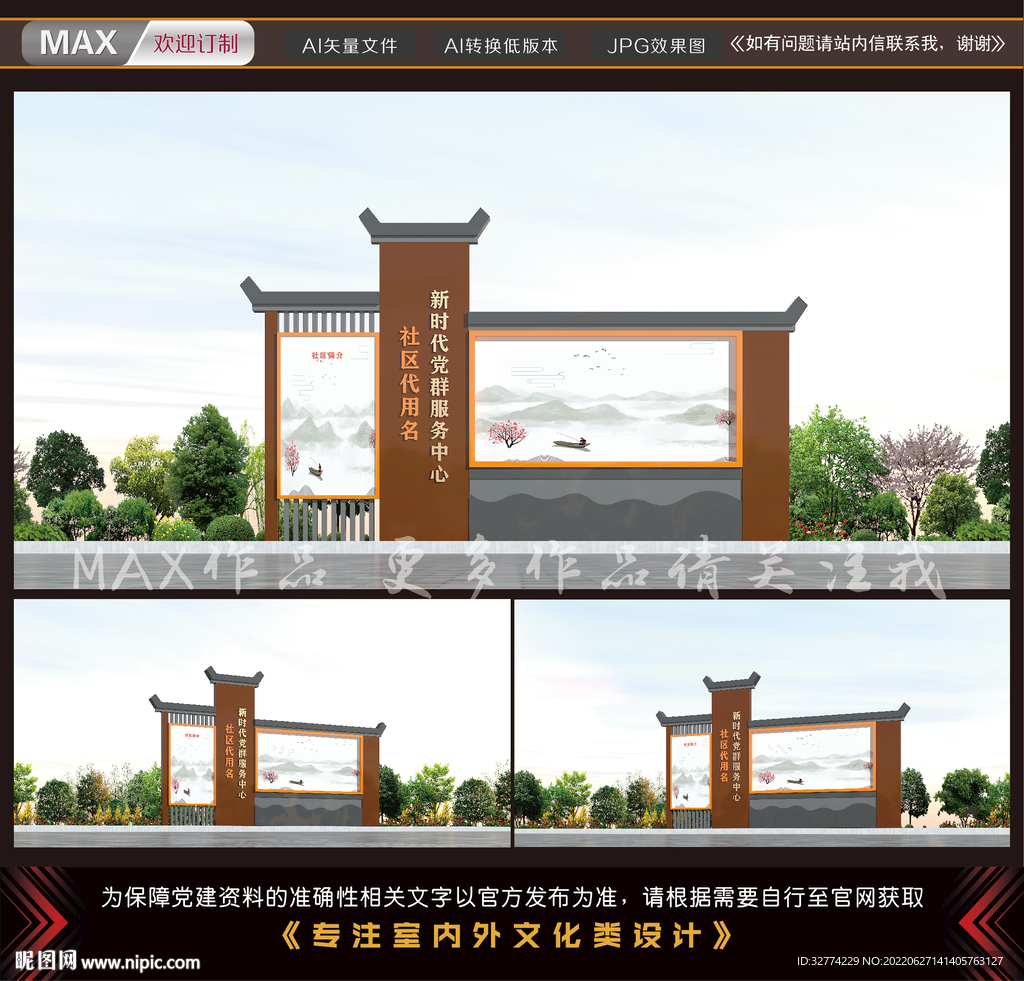 中式宣传栏