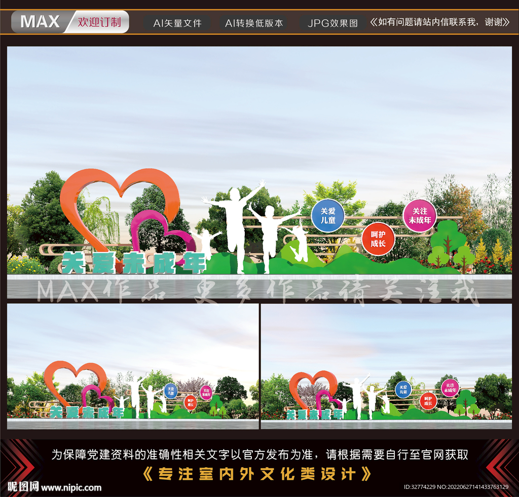 关爱未成年雕塑