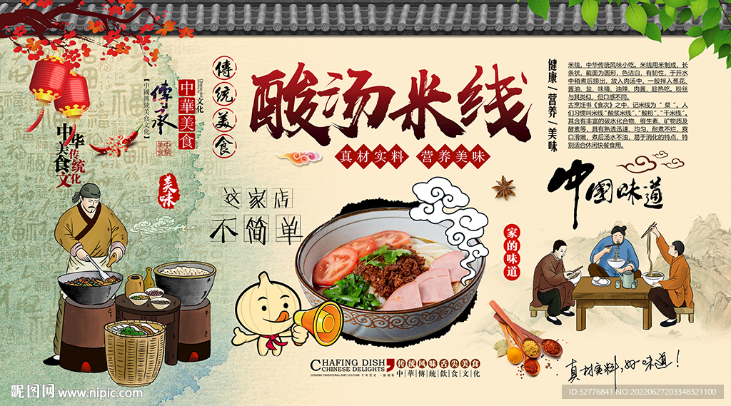 酸汤米线背景墙