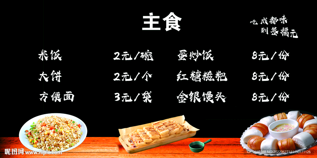 主食