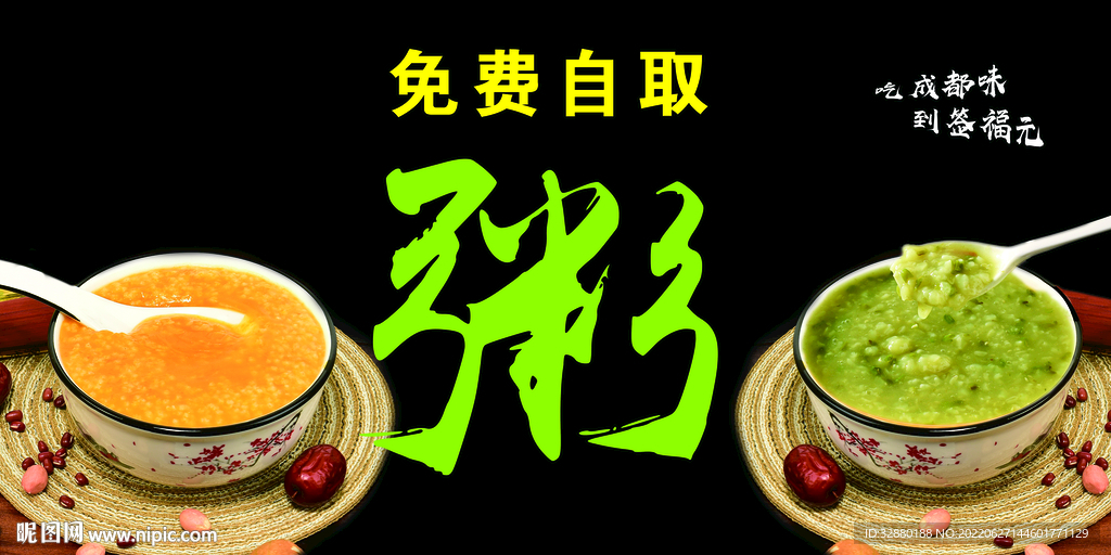 粥