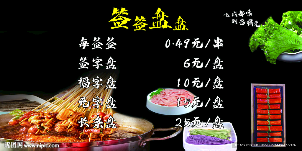 串串